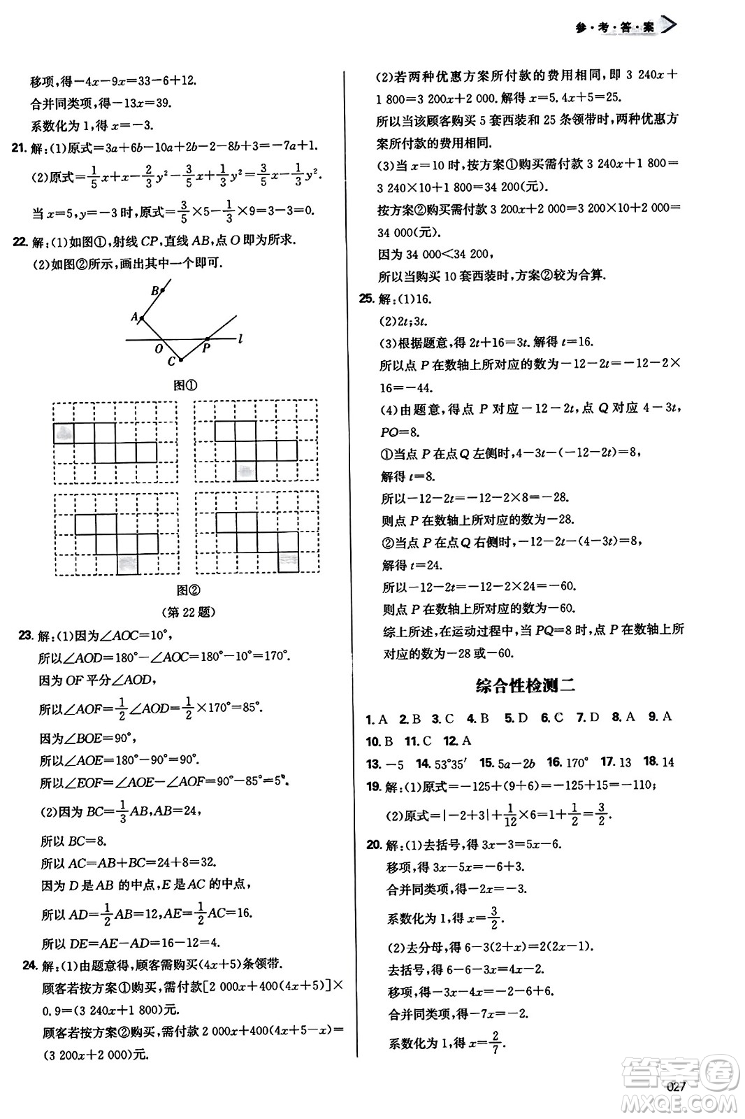 天津教育出版社2023年秋學(xué)習(xí)質(zhì)量監(jiān)測(cè)七年級(jí)數(shù)學(xué)上冊(cè)人教版答案