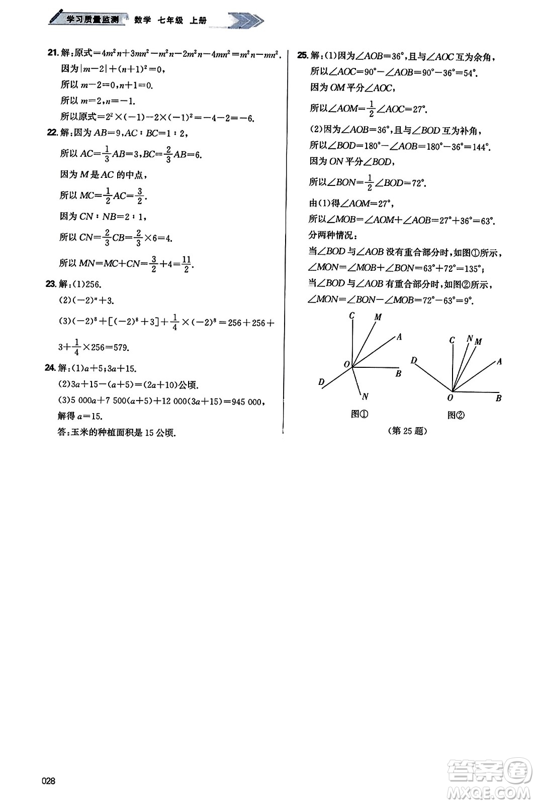 天津教育出版社2023年秋學(xué)習(xí)質(zhì)量監(jiān)測(cè)七年級(jí)數(shù)學(xué)上冊(cè)人教版答案