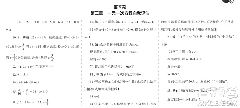 學(xué)習(xí)方法報(bào)2023-2024學(xué)年七年級數(shù)學(xué)上冊人教廣東版④-⑥期小報(bào)參考答案