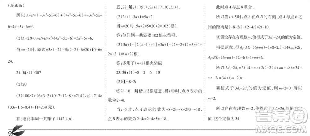 學(xué)習(xí)方法報(bào)2023-2024學(xué)年七年級數(shù)學(xué)上冊人教廣東版④-⑥期小報(bào)參考答案