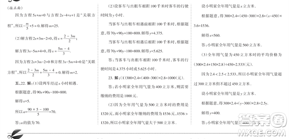 學(xué)習(xí)方法報(bào)2023-2024學(xué)年七年級數(shù)學(xué)上冊人教廣東版④-⑥期小報(bào)參考答案