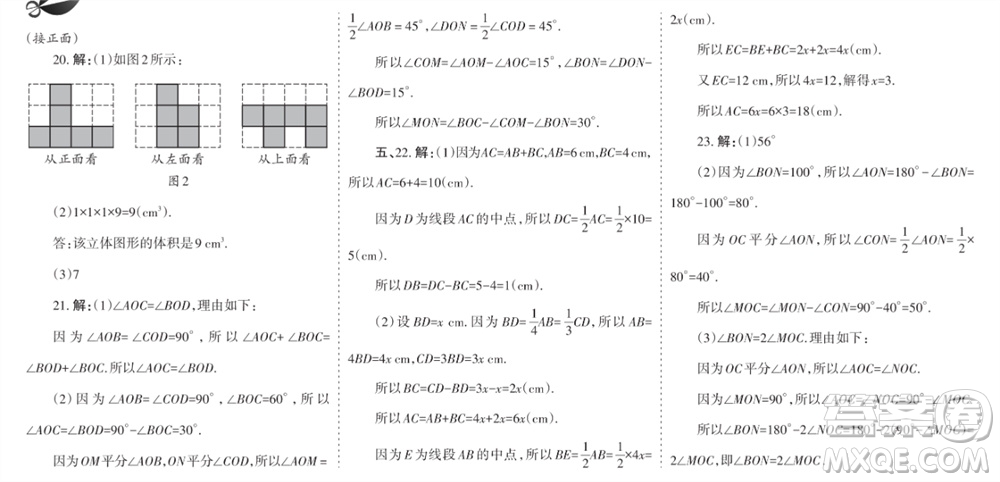 學(xué)習(xí)方法報(bào)2023-2024學(xué)年七年級數(shù)學(xué)上冊人教廣東版④-⑥期小報(bào)參考答案