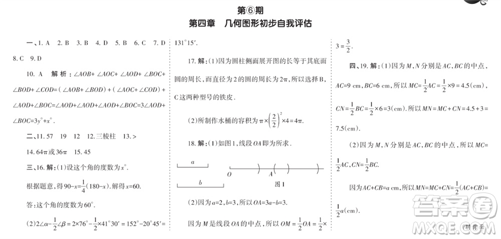 學(xué)習(xí)方法報(bào)2023-2024學(xué)年七年級數(shù)學(xué)上冊人教廣東版④-⑥期小報(bào)參考答案