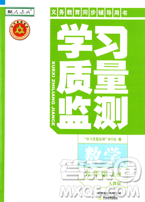 天津教育出版社2023年秋學(xué)習(xí)質(zhì)量監(jiān)測(cè)九年級(jí)數(shù)學(xué)上冊(cè)人教版答案