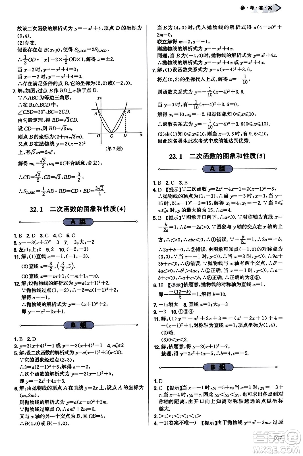 天津教育出版社2023年秋學(xué)習(xí)質(zhì)量監(jiān)測(cè)九年級(jí)數(shù)學(xué)上冊(cè)人教版答案