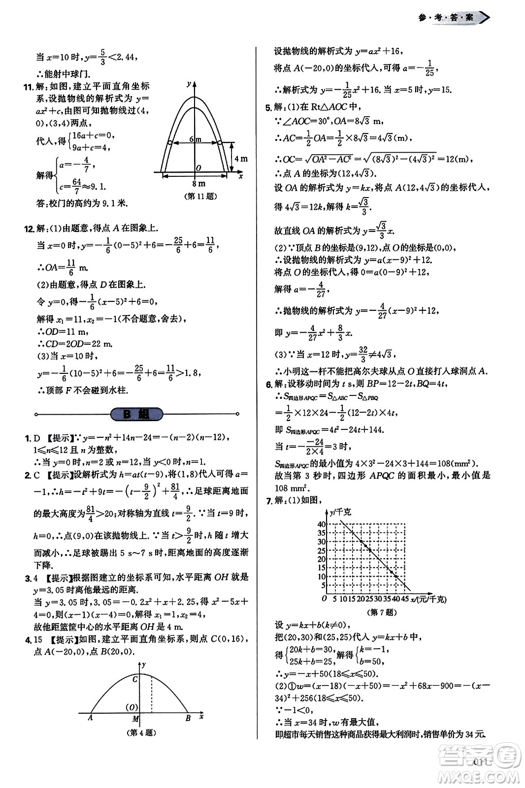 天津教育出版社2023年秋學(xué)習(xí)質(zhì)量監(jiān)測(cè)九年級(jí)數(shù)學(xué)上冊(cè)人教版答案