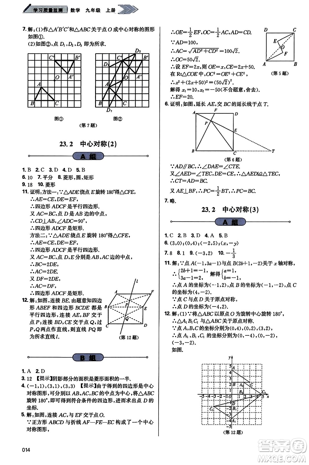 天津教育出版社2023年秋學(xué)習(xí)質(zhì)量監(jiān)測(cè)九年級(jí)數(shù)學(xué)上冊(cè)人教版答案