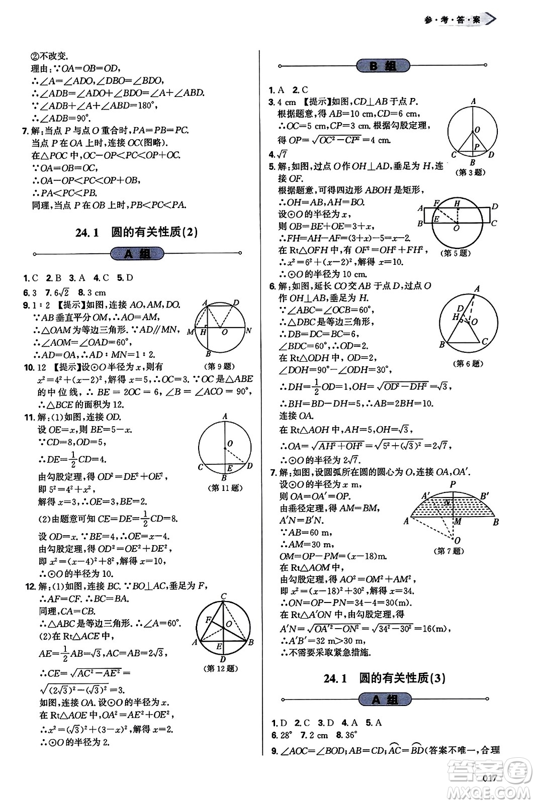 天津教育出版社2023年秋學(xué)習(xí)質(zhì)量監(jiān)測(cè)九年級(jí)數(shù)學(xué)上冊(cè)人教版答案