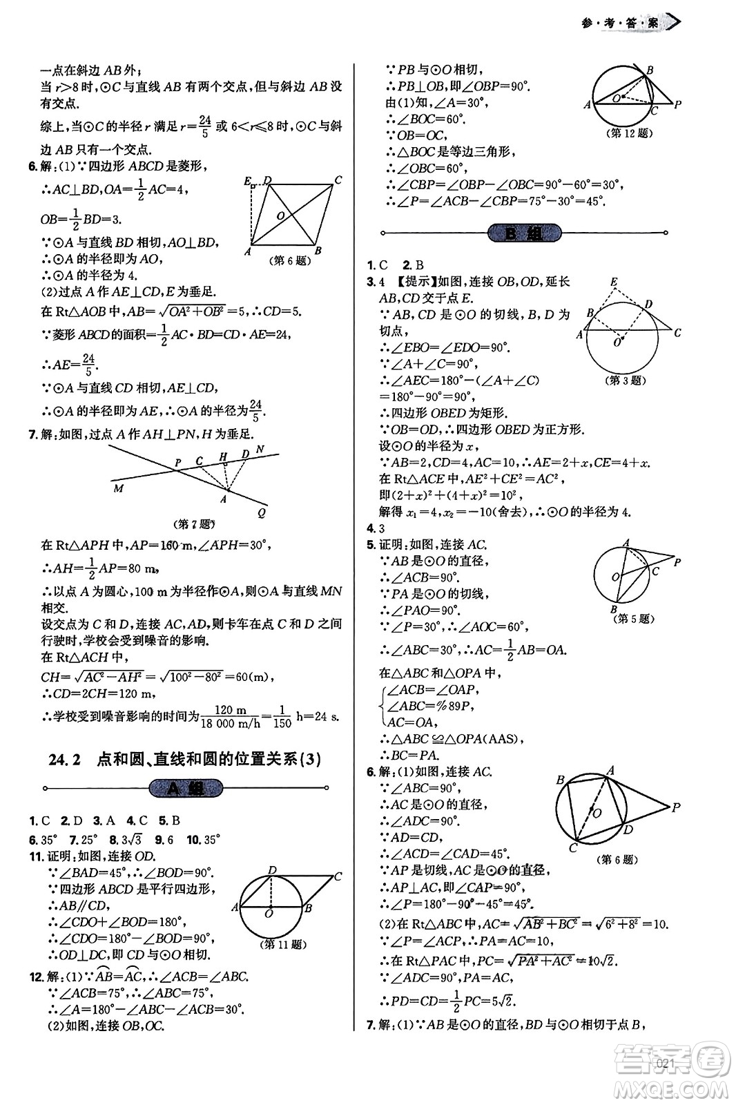 天津教育出版社2023年秋學(xué)習(xí)質(zhì)量監(jiān)測(cè)九年級(jí)數(shù)學(xué)上冊(cè)人教版答案