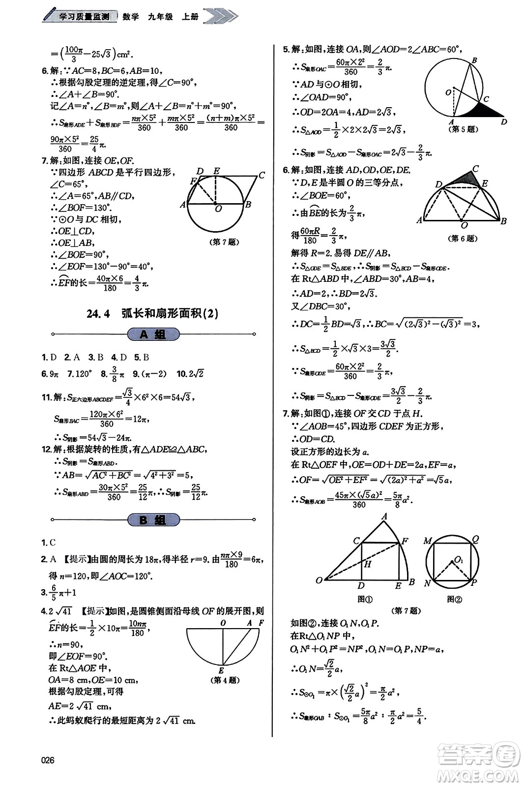 天津教育出版社2023年秋學(xué)習(xí)質(zhì)量監(jiān)測(cè)九年級(jí)數(shù)學(xué)上冊(cè)人教版答案