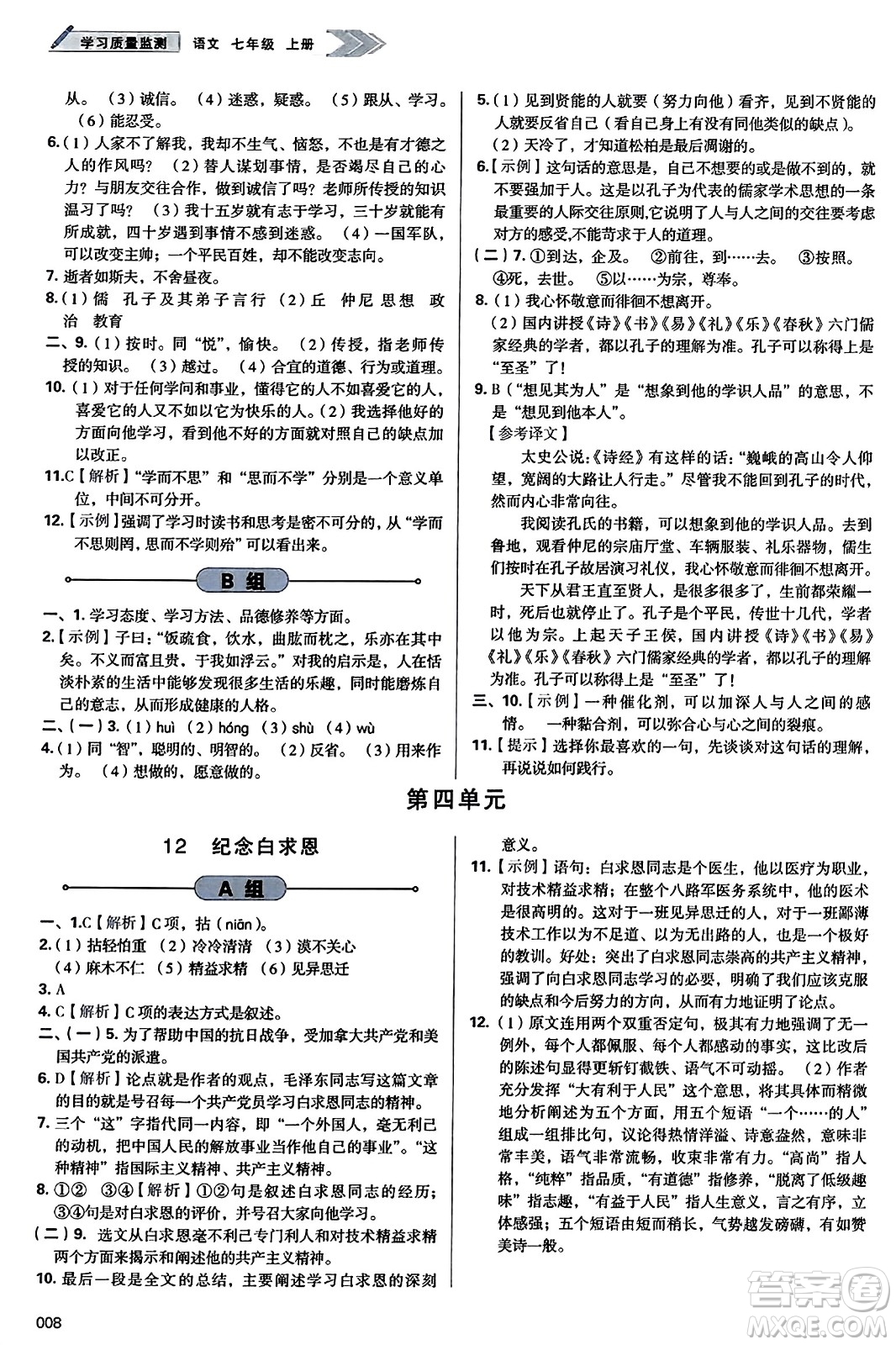 天津教育出版社2023年秋學(xué)習(xí)質(zhì)量監(jiān)測(cè)七年級(jí)語(yǔ)文上冊(cè)人教版答案