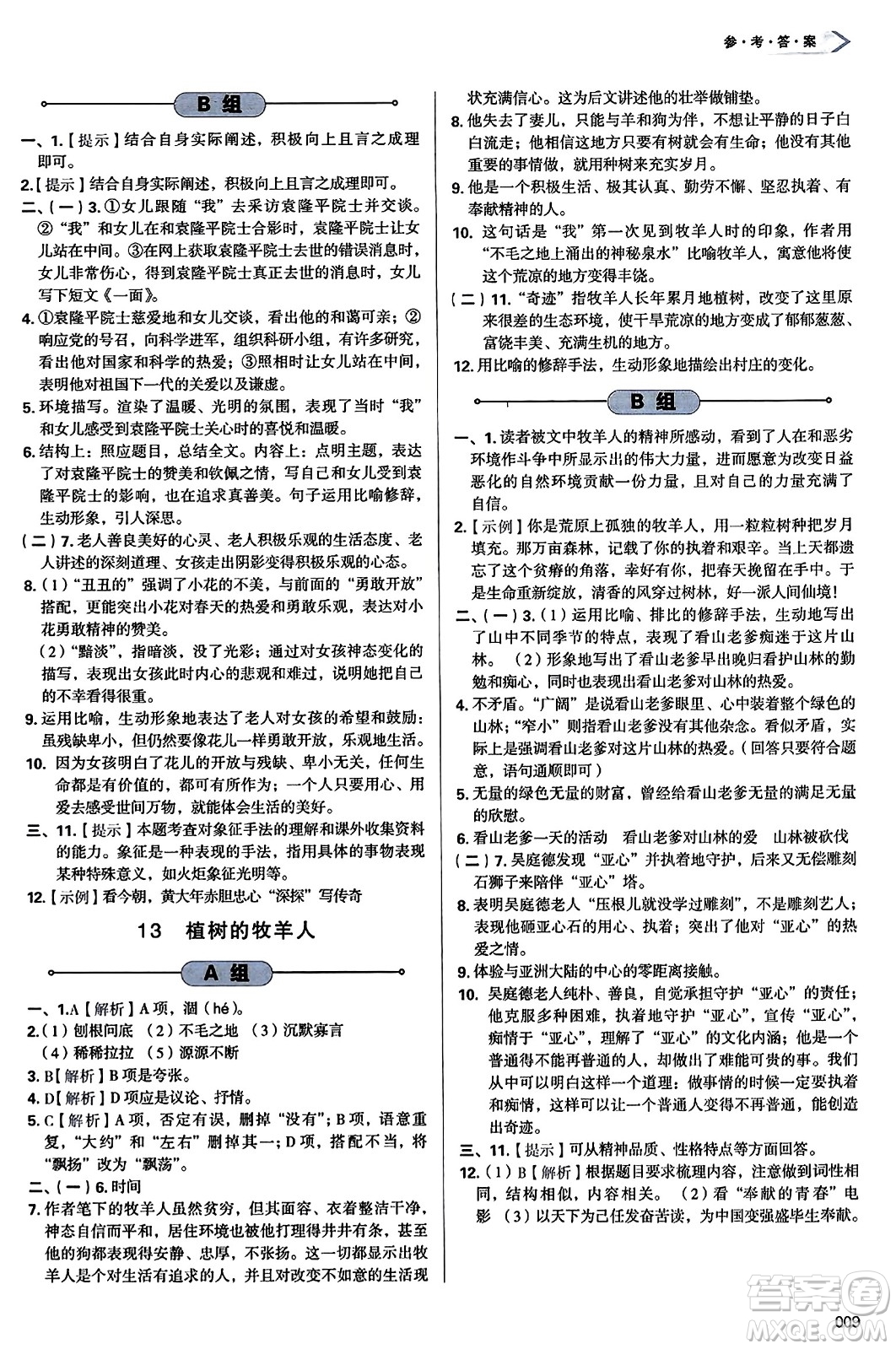 天津教育出版社2023年秋學(xué)習(xí)質(zhì)量監(jiān)測(cè)七年級(jí)語(yǔ)文上冊(cè)人教版答案