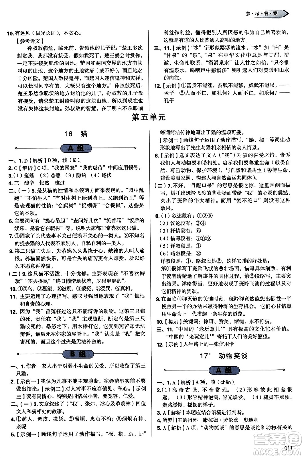 天津教育出版社2023年秋學(xué)習(xí)質(zhì)量監(jiān)測(cè)七年級(jí)語(yǔ)文上冊(cè)人教版答案