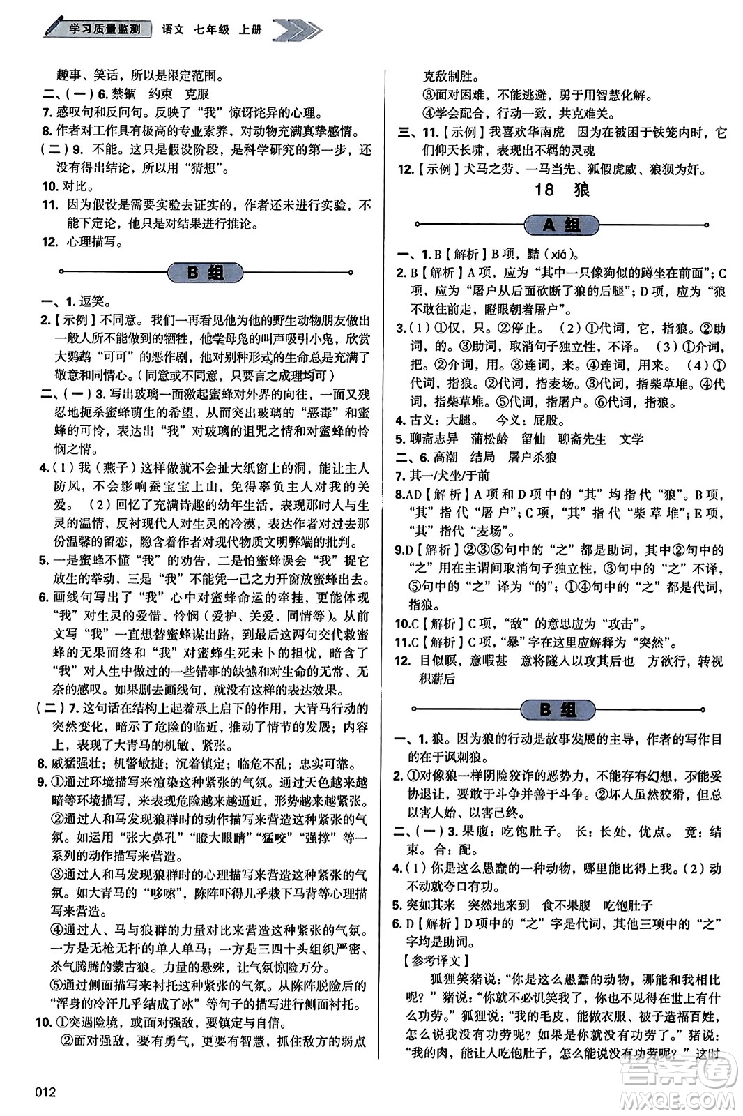 天津教育出版社2023年秋學(xué)習(xí)質(zhì)量監(jiān)測(cè)七年級(jí)語(yǔ)文上冊(cè)人教版答案