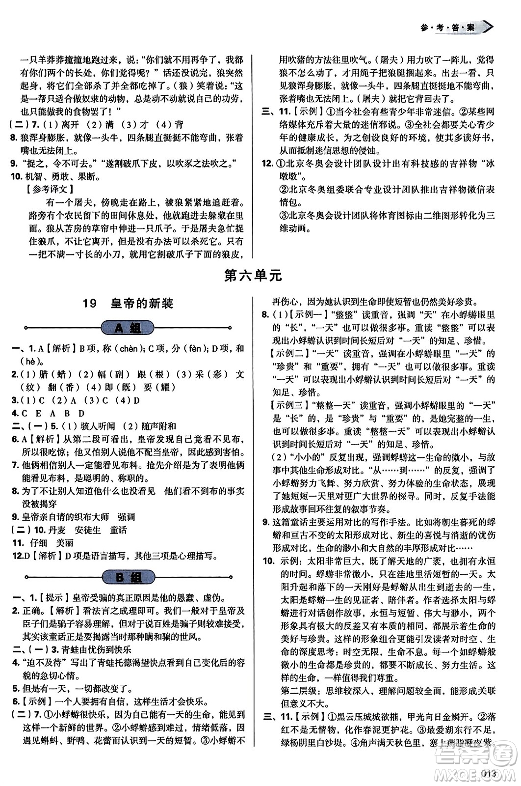 天津教育出版社2023年秋學(xué)習(xí)質(zhì)量監(jiān)測(cè)七年級(jí)語(yǔ)文上冊(cè)人教版答案