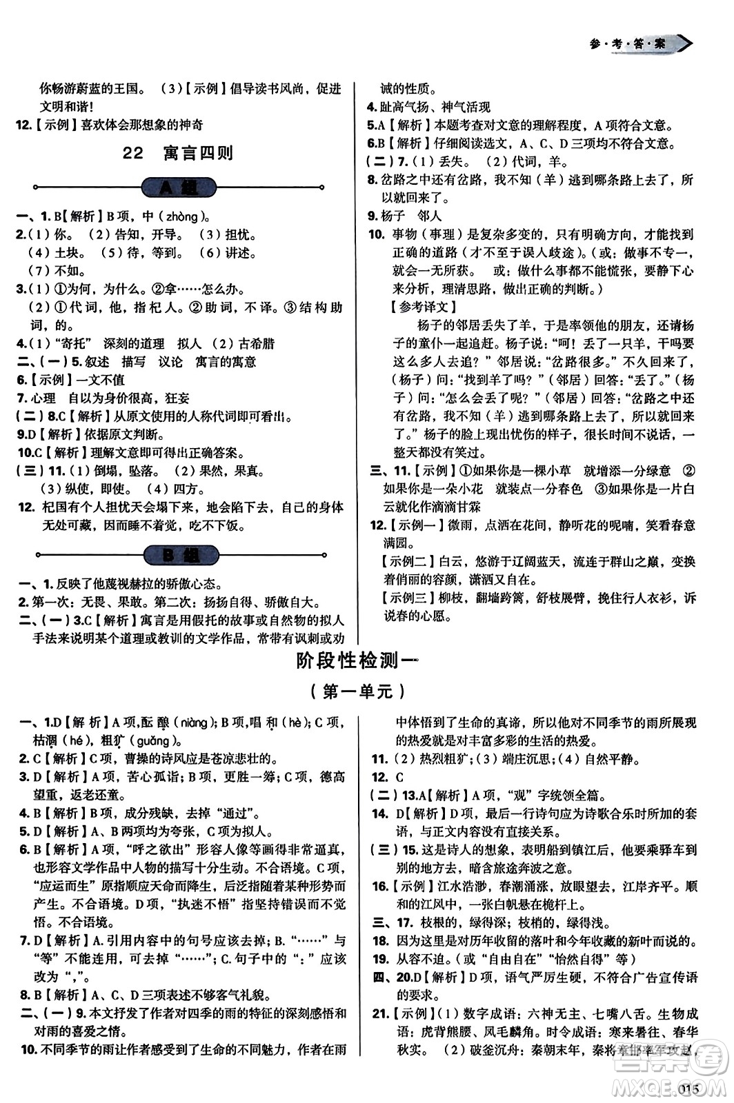 天津教育出版社2023年秋學(xué)習(xí)質(zhì)量監(jiān)測(cè)七年級(jí)語(yǔ)文上冊(cè)人教版答案