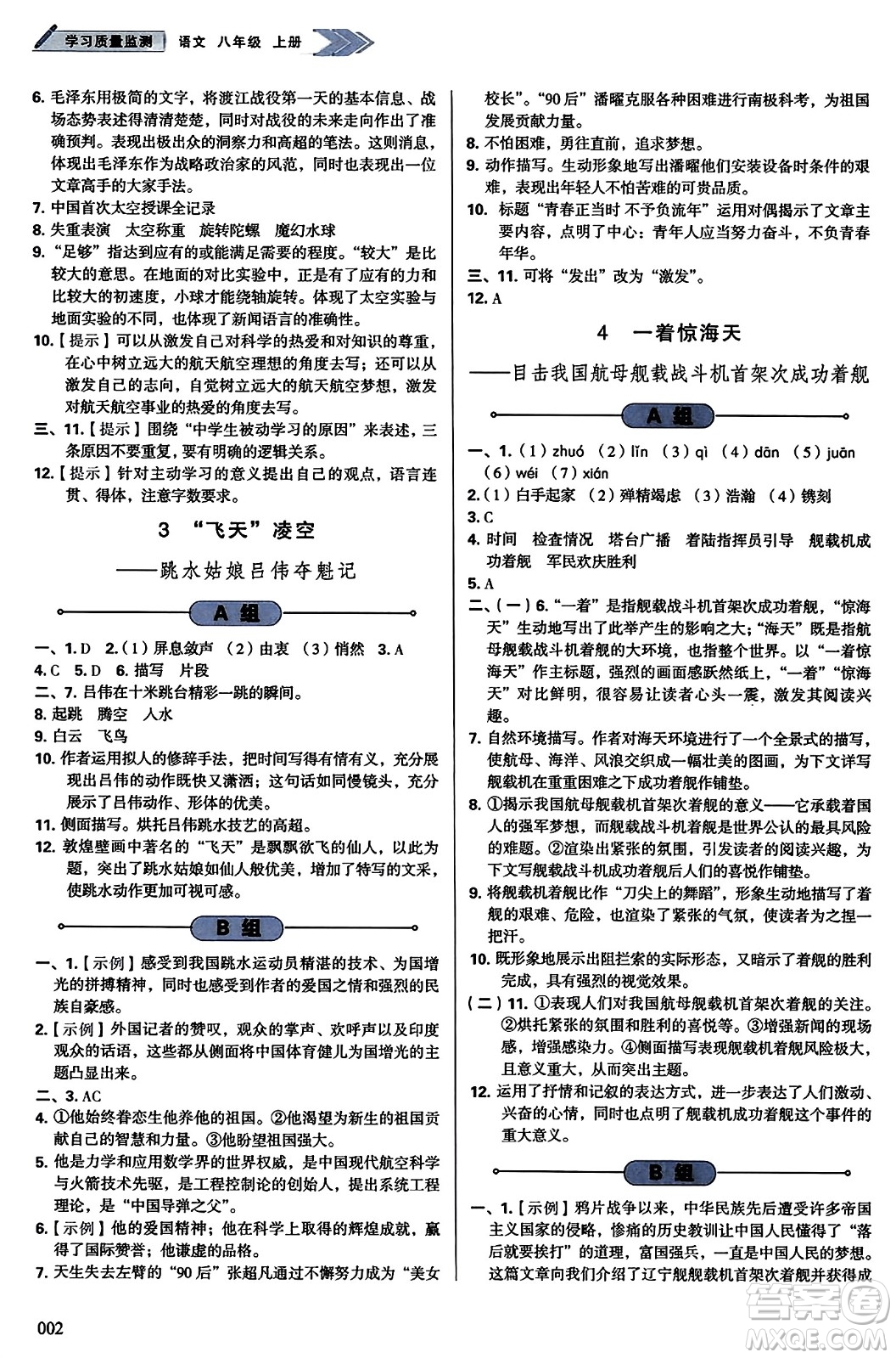 天津教育出版社2023年秋學(xué)習(xí)質(zhì)量監(jiān)測(cè)八年級(jí)語文上冊(cè)人教版答案