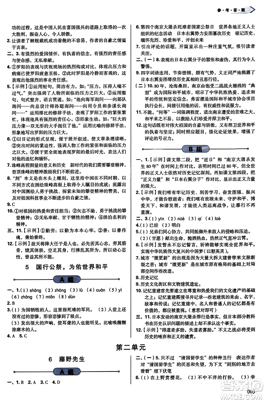 天津教育出版社2023年秋學(xué)習(xí)質(zhì)量監(jiān)測(cè)八年級(jí)語文上冊(cè)人教版答案