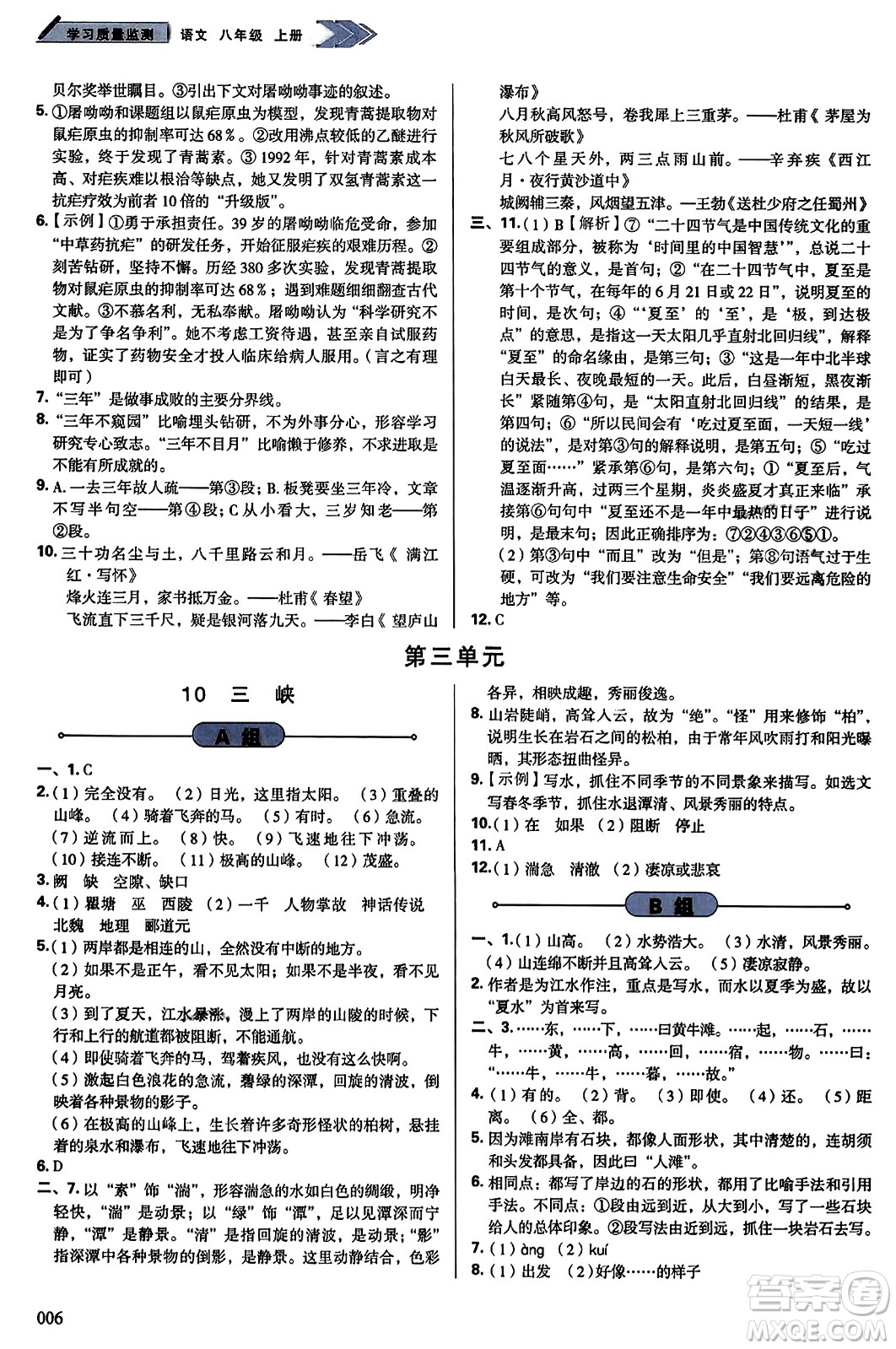 天津教育出版社2023年秋學(xué)習(xí)質(zhì)量監(jiān)測(cè)八年級(jí)語文上冊(cè)人教版答案