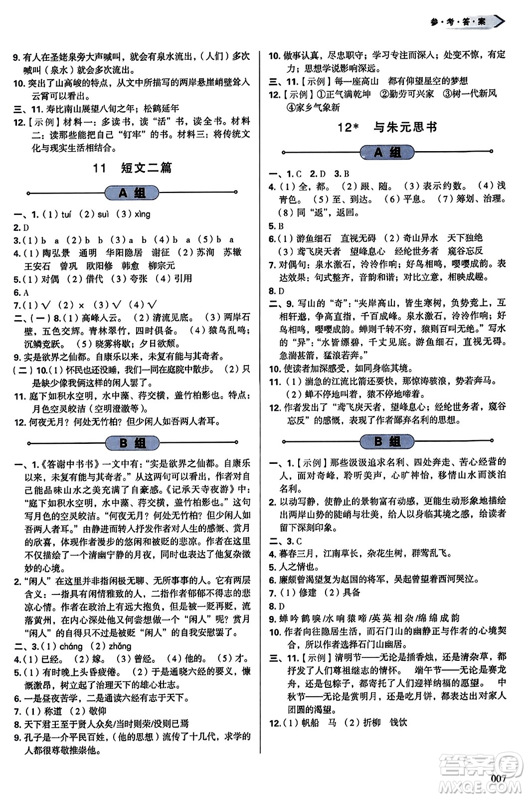 天津教育出版社2023年秋學(xué)習(xí)質(zhì)量監(jiān)測(cè)八年級(jí)語文上冊(cè)人教版答案