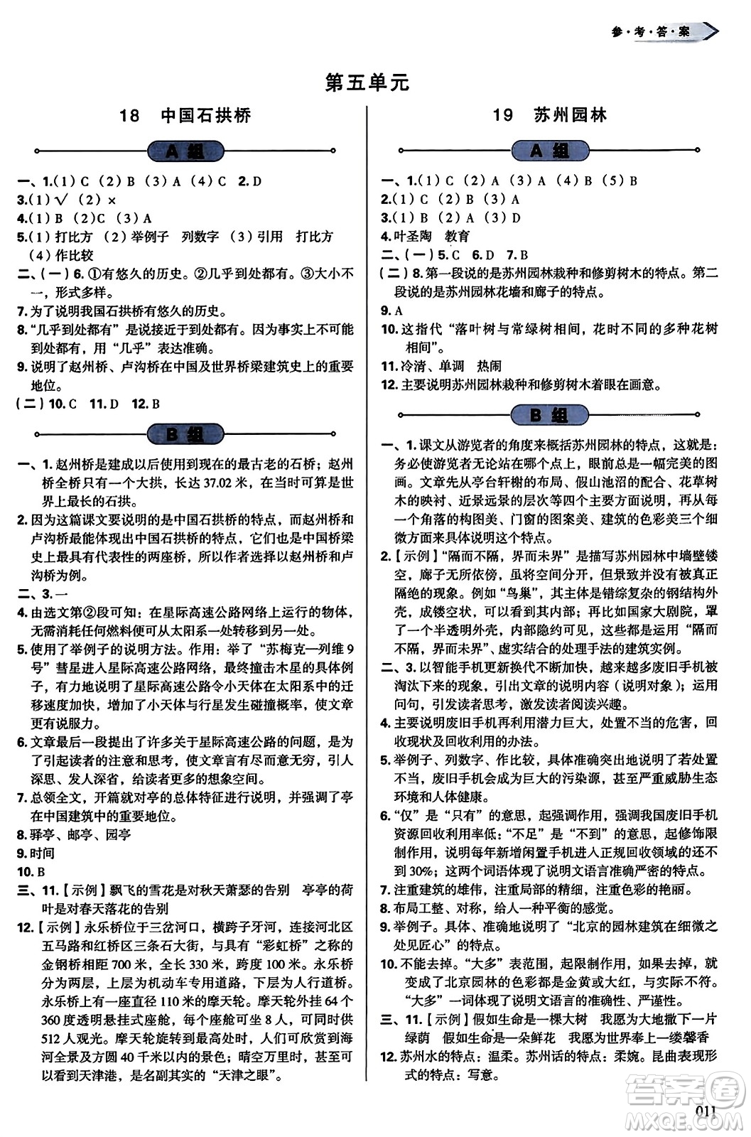 天津教育出版社2023年秋學(xué)習(xí)質(zhì)量監(jiān)測(cè)八年級(jí)語文上冊(cè)人教版答案