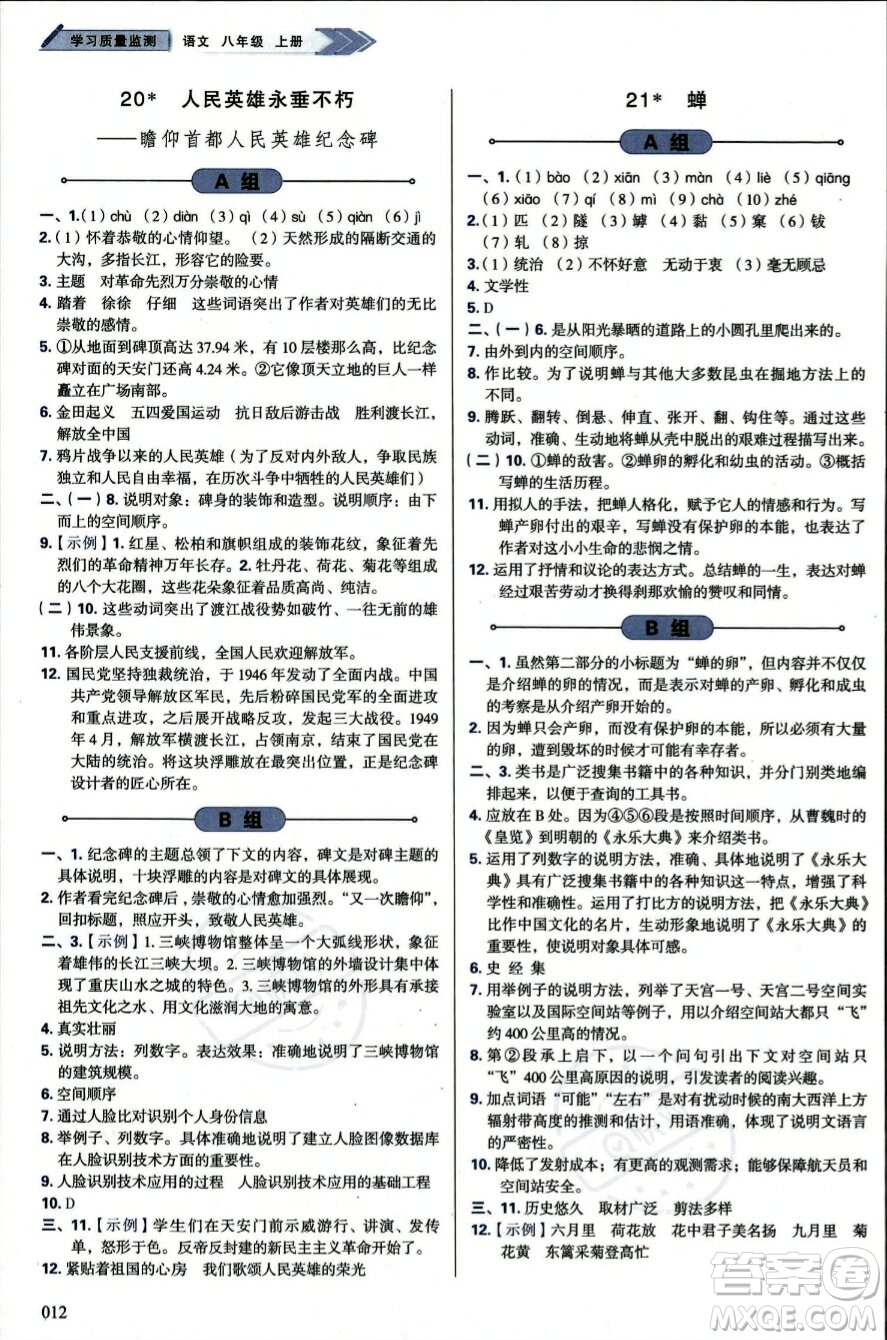 天津教育出版社2023年秋學(xué)習(xí)質(zhì)量監(jiān)測(cè)八年級(jí)語文上冊(cè)人教版答案