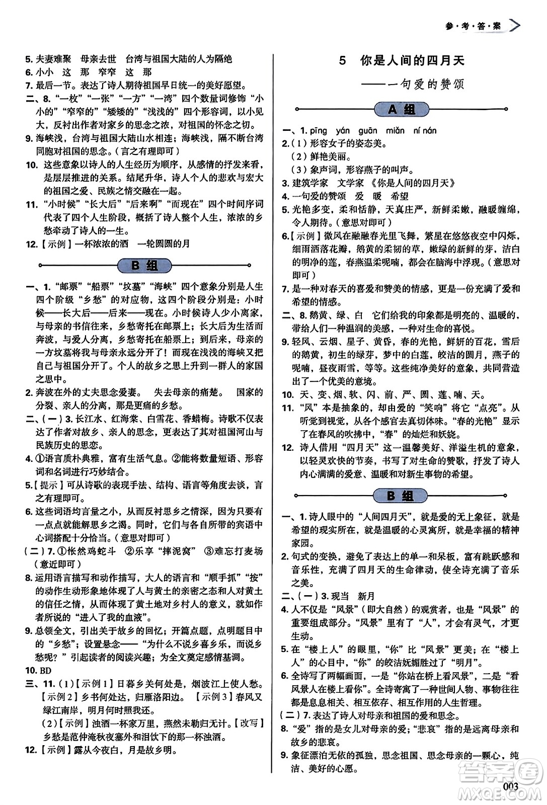 天津教育出版社2023年秋學習質(zhì)量監(jiān)測九年級語文上冊人教版答案