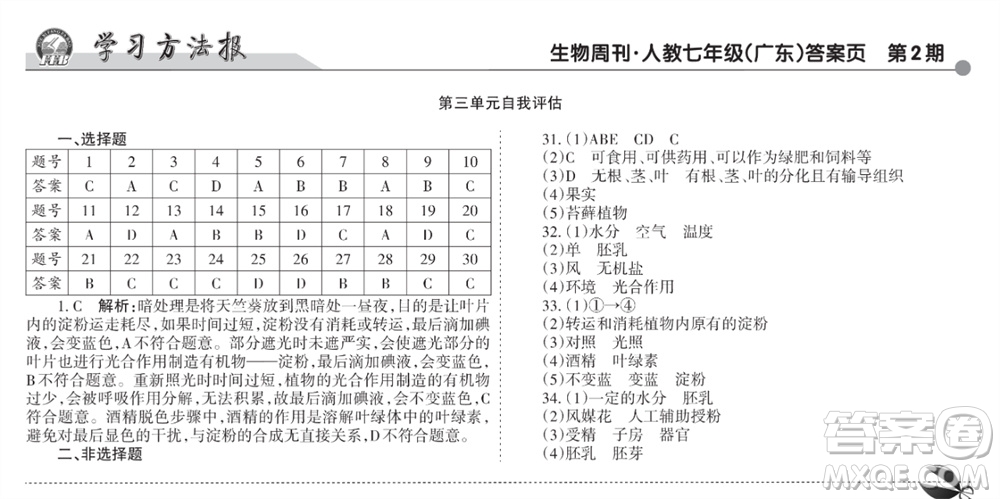 學(xué)習(xí)方法報(bào)2023-2024學(xué)年七年級(jí)生物上冊(cè)人教廣東版④-⑥期小報(bào)參考答案