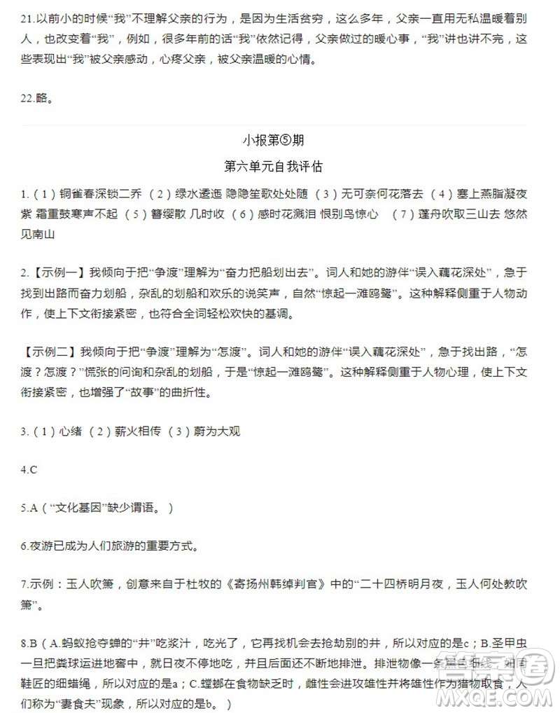 學習方法報2023-2024學年八年級語文上冊人教廣東版④-⑥期小報參考答案