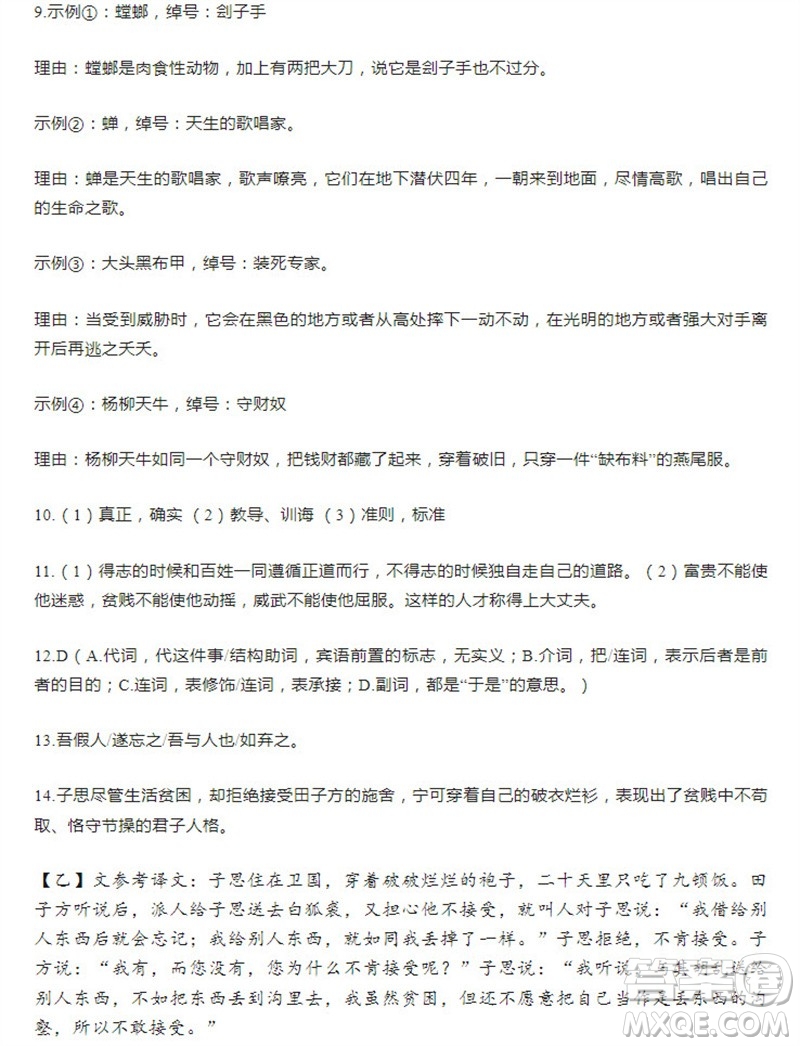 學習方法報2023-2024學年八年級語文上冊人教廣東版④-⑥期小報參考答案