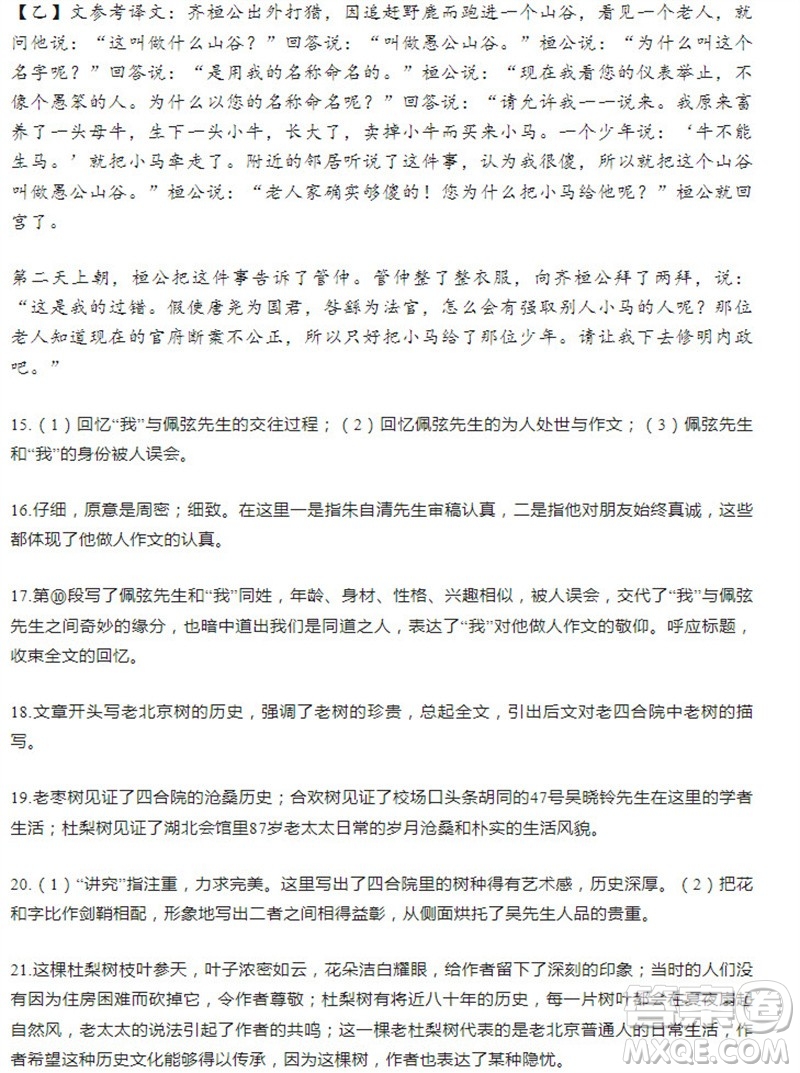 學習方法報2023-2024學年八年級語文上冊人教廣東版④-⑥期小報參考答案