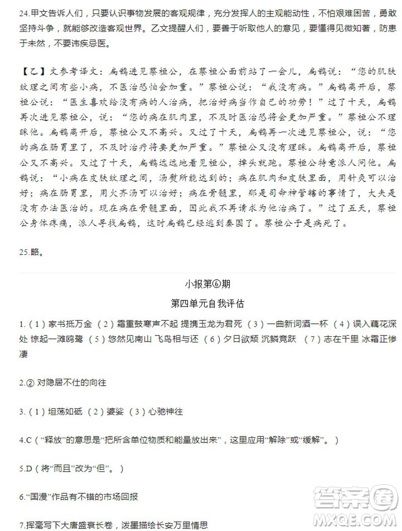 學習方法報2023-2024學年八年級語文上冊人教廣東版④-⑥期小報參考答案