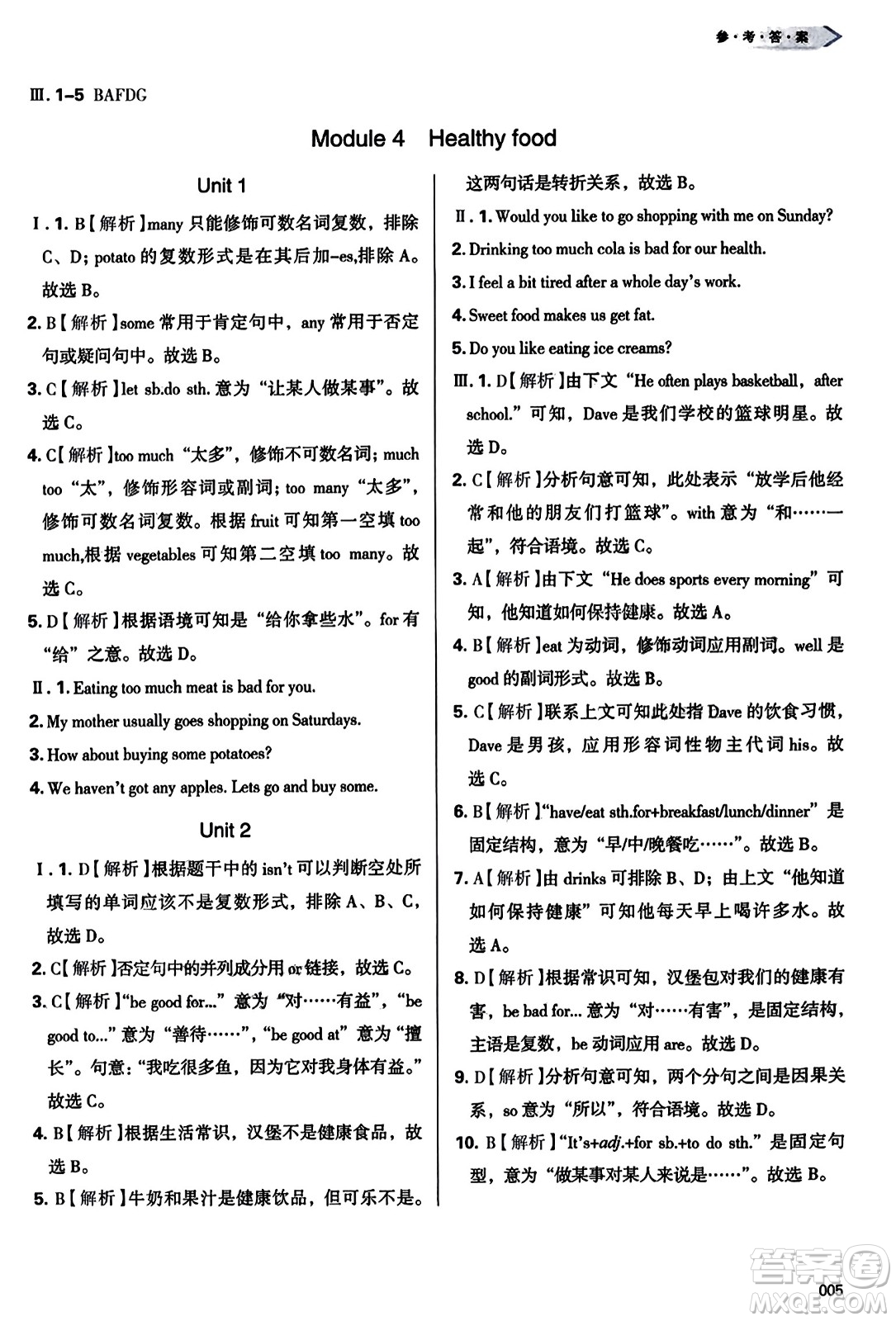 天津教育出版社2023年秋學(xué)習(xí)質(zhì)量監(jiān)測(cè)七年級(jí)英語(yǔ)上冊(cè)外研版答案