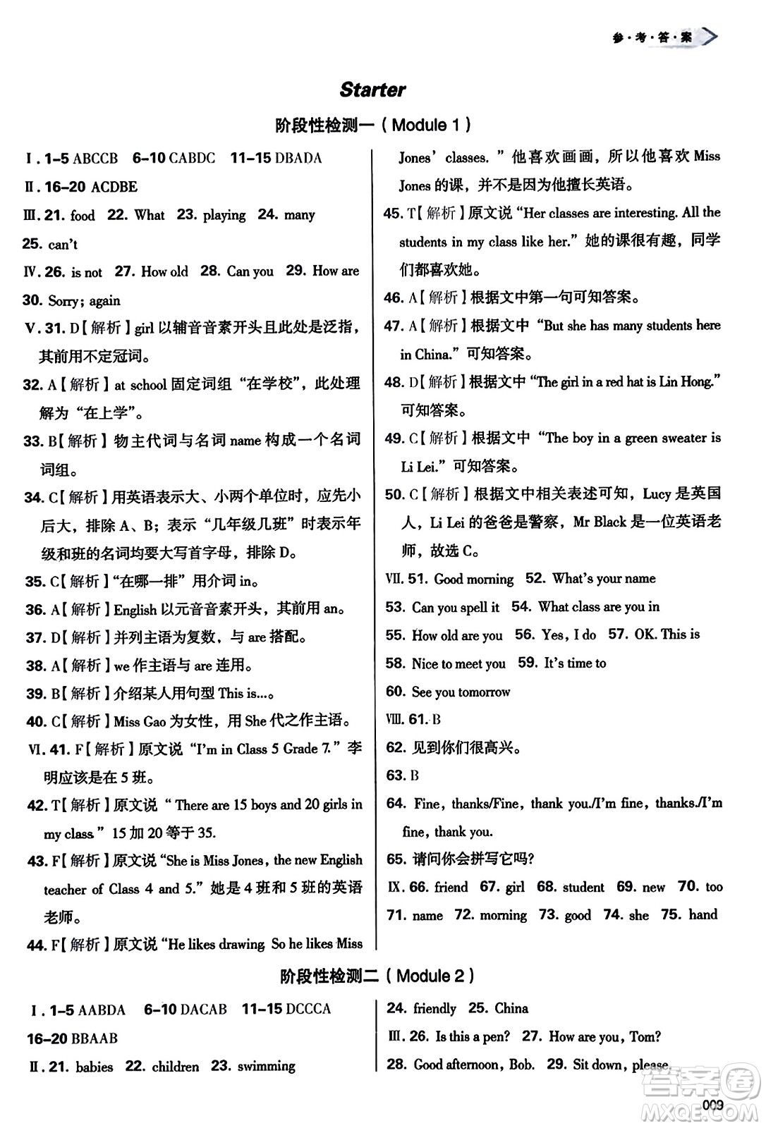 天津教育出版社2023年秋學(xué)習(xí)質(zhì)量監(jiān)測(cè)七年級(jí)英語(yǔ)上冊(cè)外研版答案