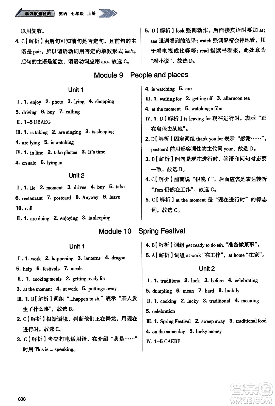 天津教育出版社2023年秋學(xué)習(xí)質(zhì)量監(jiān)測(cè)七年級(jí)英語(yǔ)上冊(cè)外研版答案