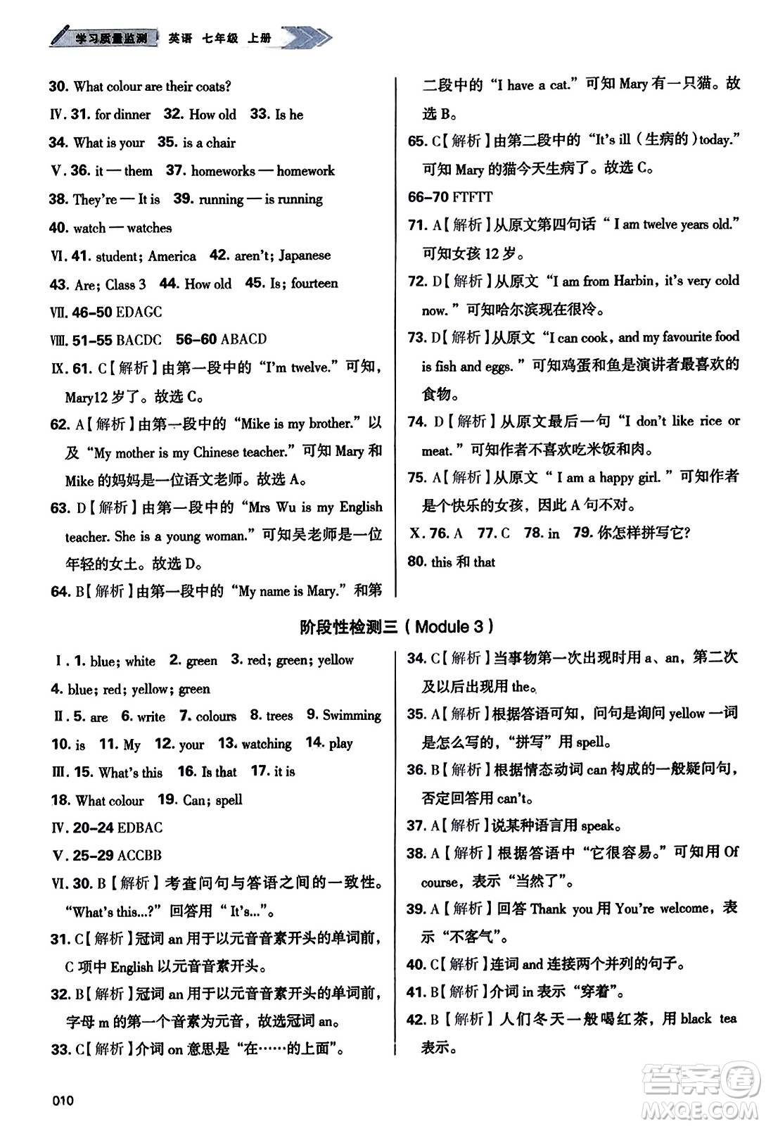 天津教育出版社2023年秋學(xué)習(xí)質(zhì)量監(jiān)測(cè)七年級(jí)英語(yǔ)上冊(cè)外研版答案