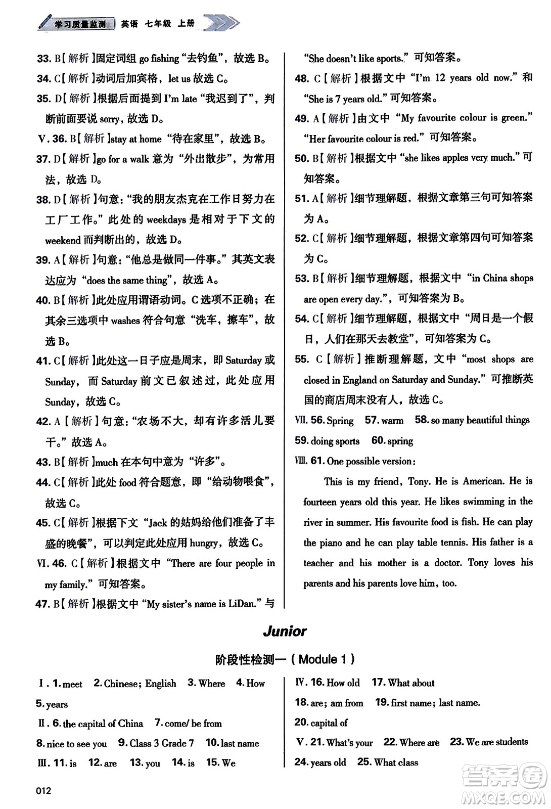 天津教育出版社2023年秋學(xué)習(xí)質(zhì)量監(jiān)測(cè)七年級(jí)英語(yǔ)上冊(cè)外研版答案