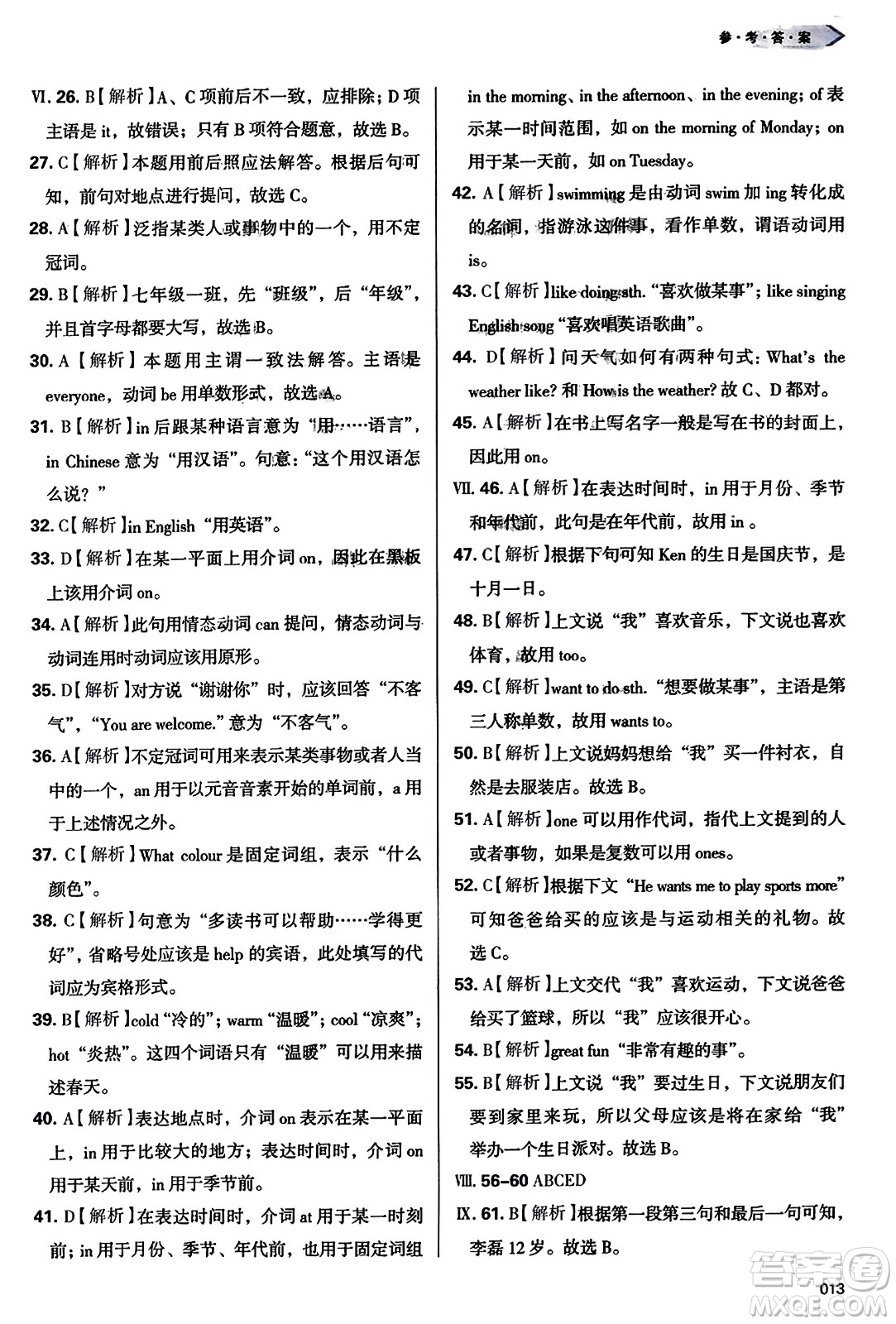 天津教育出版社2023年秋學(xué)習(xí)質(zhì)量監(jiān)測(cè)七年級(jí)英語(yǔ)上冊(cè)外研版答案