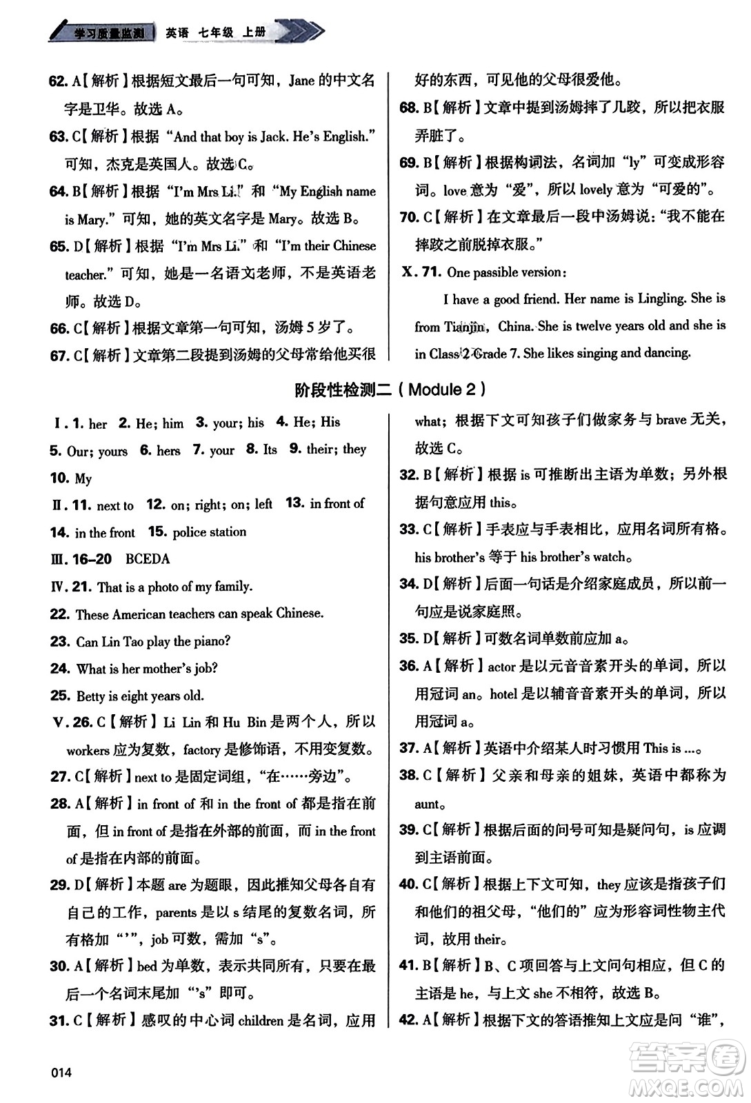 天津教育出版社2023年秋學(xué)習(xí)質(zhì)量監(jiān)測(cè)七年級(jí)英語(yǔ)上冊(cè)外研版答案