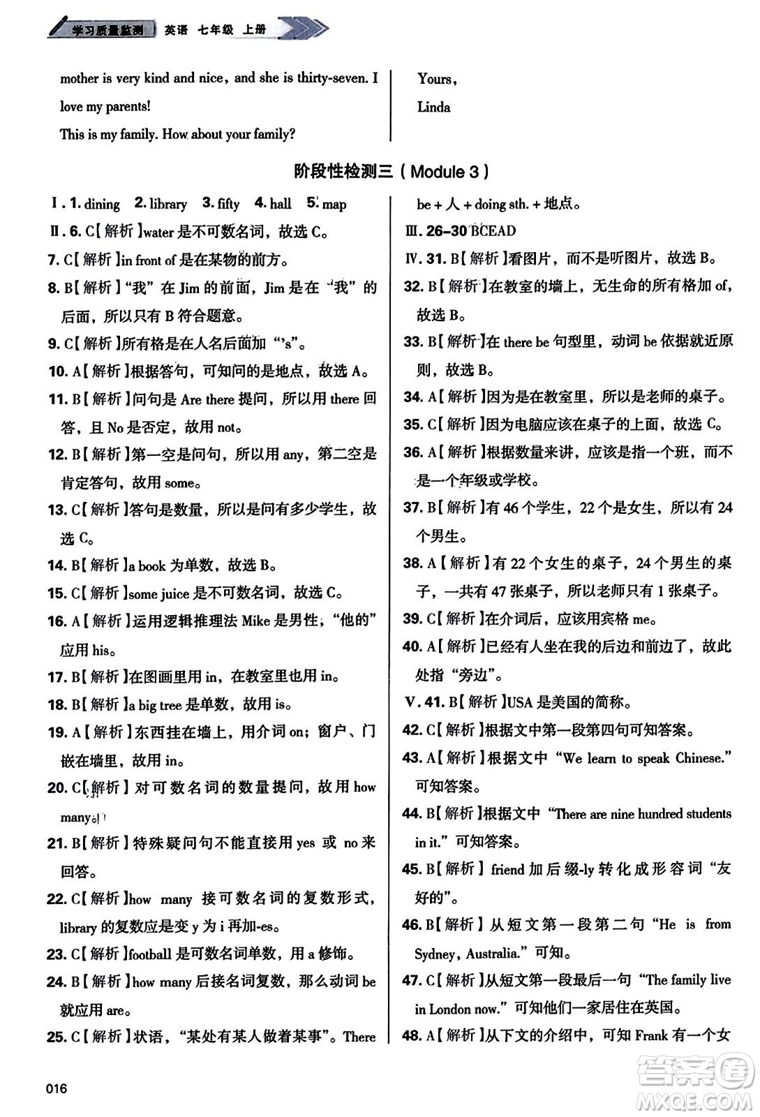 天津教育出版社2023年秋學(xué)習(xí)質(zhì)量監(jiān)測(cè)七年級(jí)英語(yǔ)上冊(cè)外研版答案