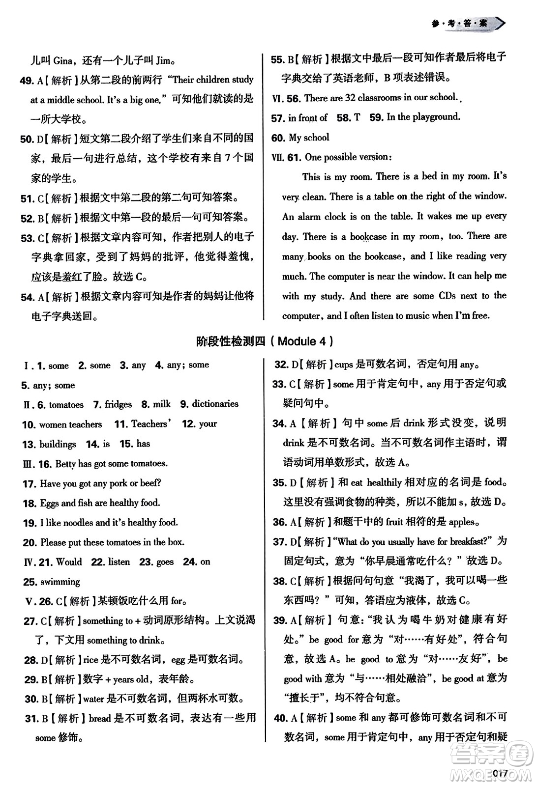 天津教育出版社2023年秋學(xué)習(xí)質(zhì)量監(jiān)測(cè)七年級(jí)英語(yǔ)上冊(cè)外研版答案