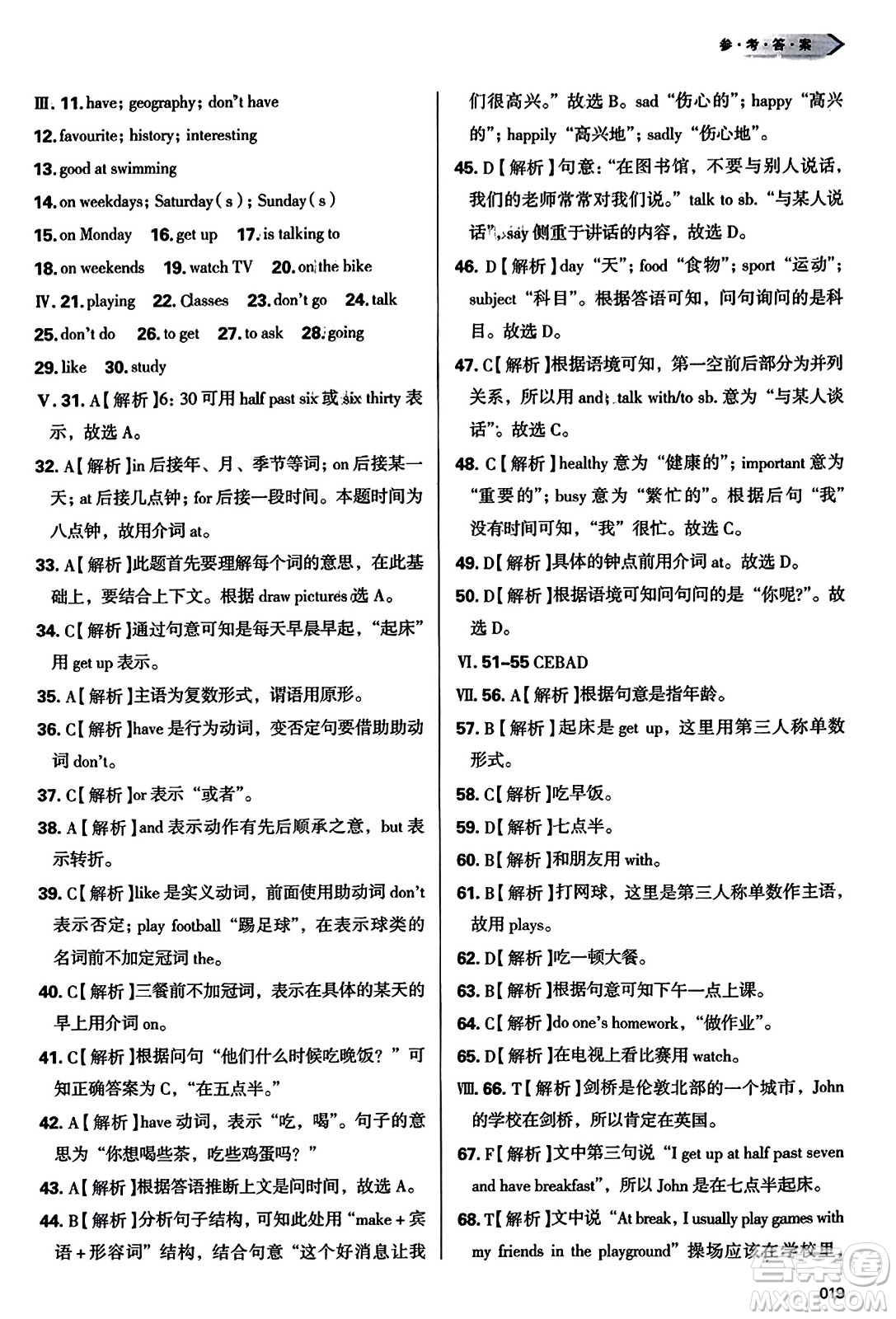 天津教育出版社2023年秋學(xué)習(xí)質(zhì)量監(jiān)測(cè)七年級(jí)英語(yǔ)上冊(cè)外研版答案