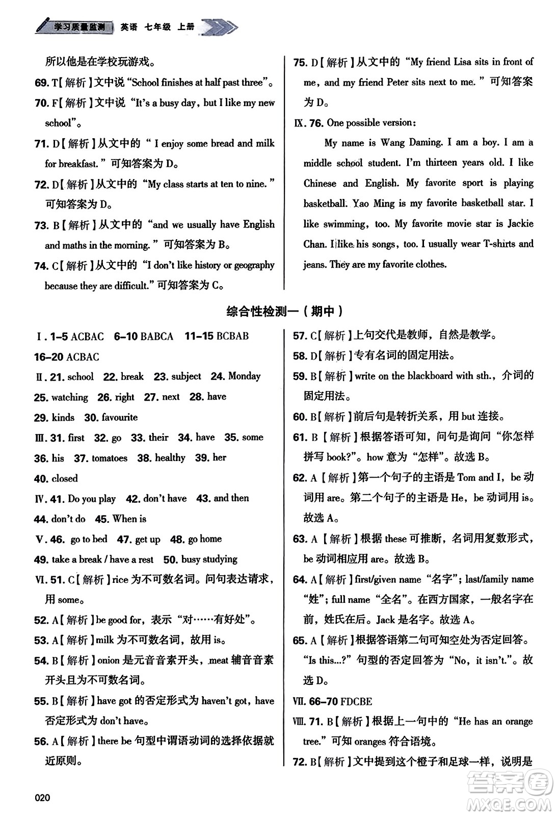 天津教育出版社2023年秋學(xué)習(xí)質(zhì)量監(jiān)測(cè)七年級(jí)英語(yǔ)上冊(cè)外研版答案