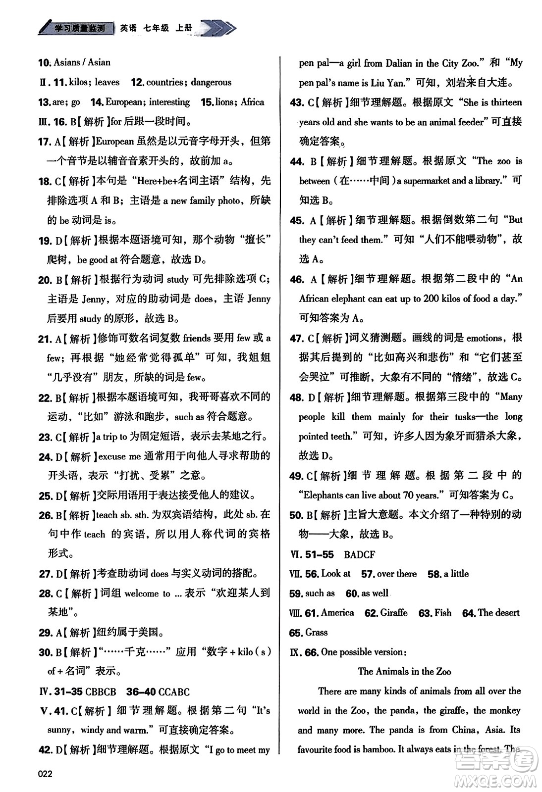 天津教育出版社2023年秋學(xué)習(xí)質(zhì)量監(jiān)測(cè)七年級(jí)英語(yǔ)上冊(cè)外研版答案