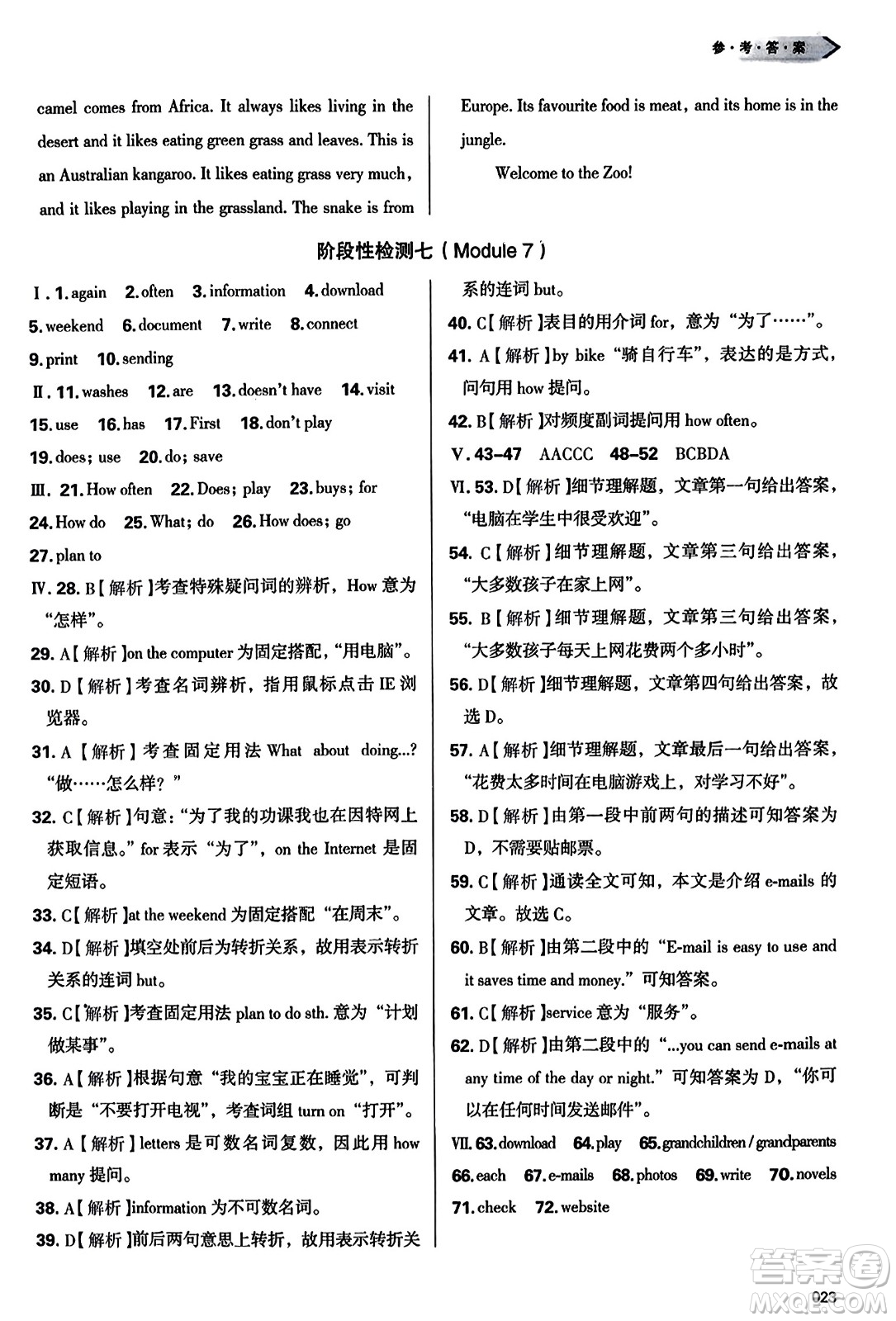 天津教育出版社2023年秋學(xué)習(xí)質(zhì)量監(jiān)測(cè)七年級(jí)英語(yǔ)上冊(cè)外研版答案