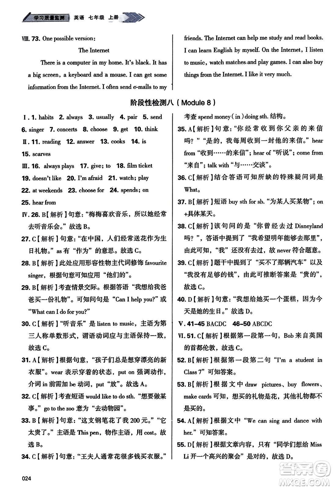 天津教育出版社2023年秋學(xué)習(xí)質(zhì)量監(jiān)測(cè)七年級(jí)英語(yǔ)上冊(cè)外研版答案