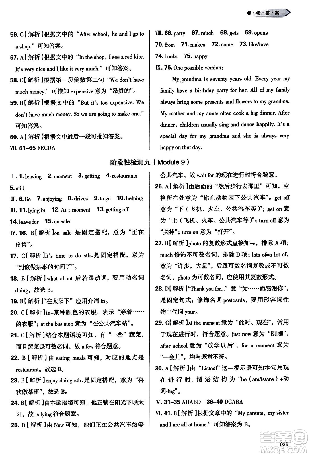 天津教育出版社2023年秋學(xué)習(xí)質(zhì)量監(jiān)測(cè)七年級(jí)英語(yǔ)上冊(cè)外研版答案