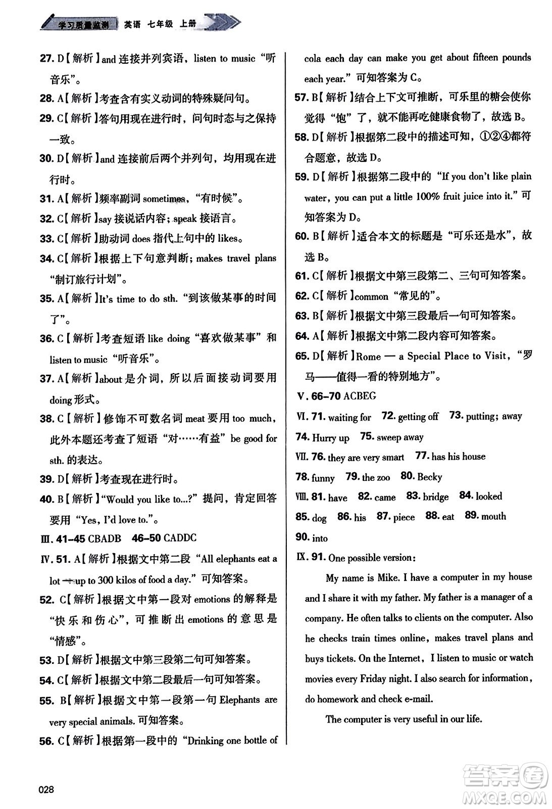 天津教育出版社2023年秋學(xué)習(xí)質(zhì)量監(jiān)測(cè)七年級(jí)英語(yǔ)上冊(cè)外研版答案