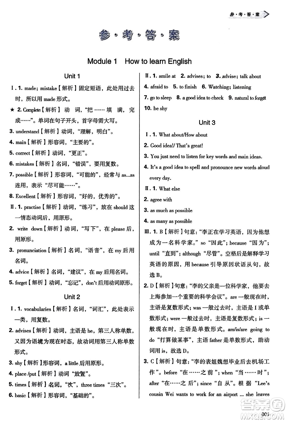 天津教育出版社2023年秋學(xué)習(xí)質(zhì)量監(jiān)測八年級(jí)英語上冊外研版答案