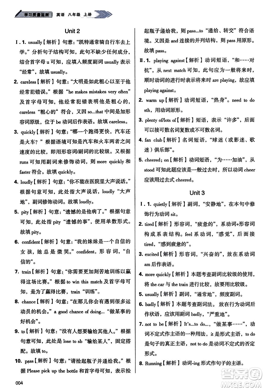 天津教育出版社2023年秋學(xué)習(xí)質(zhì)量監(jiān)測八年級(jí)英語上冊外研版答案